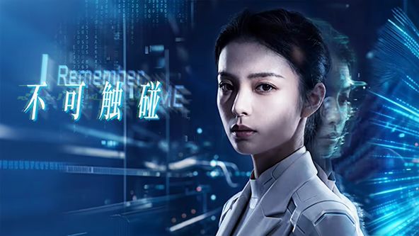 不可触碰