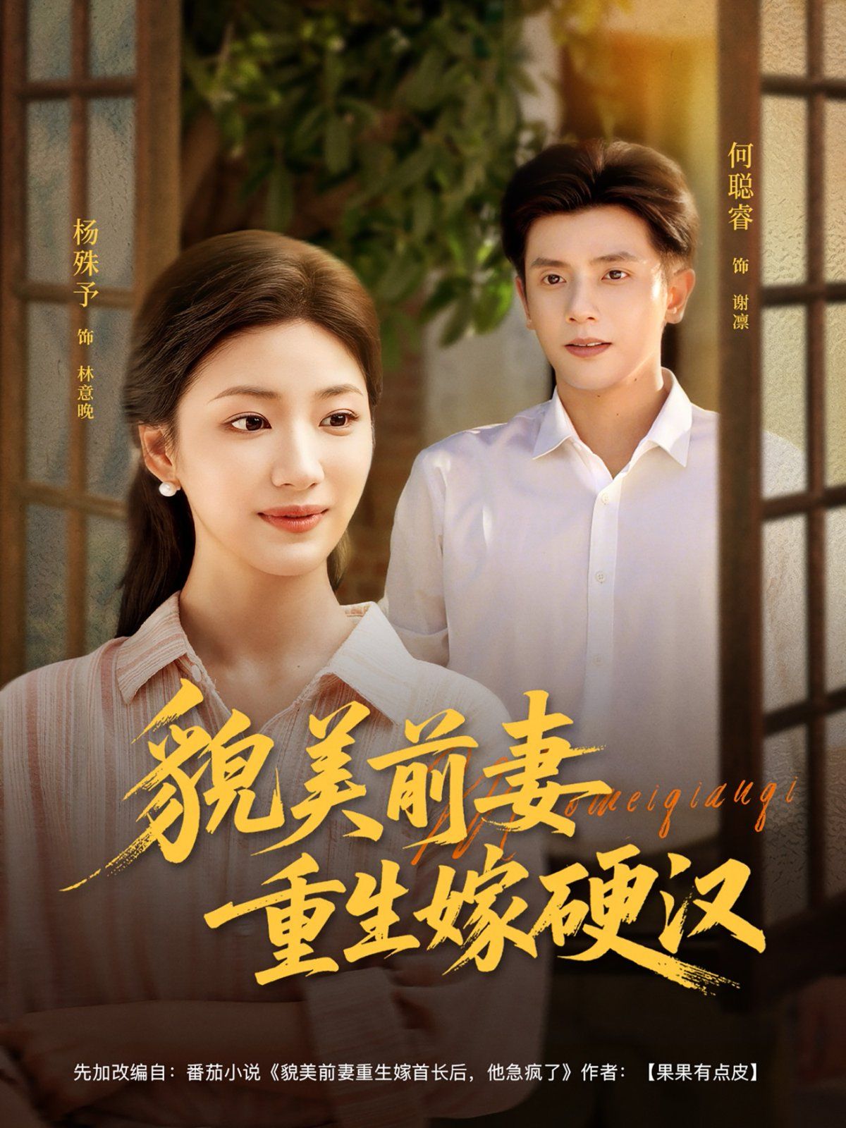 貌美前妻重生嫁硬汉