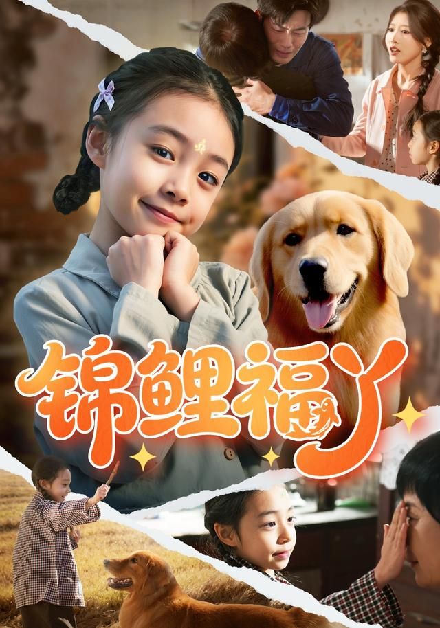 锦鲤福丫